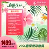 2026春季康享套餐 商品缩略图0