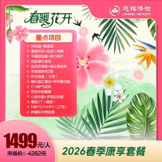 2026春季康享套餐 商品图0