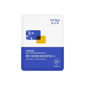 【单片装】敷尔佳 清痘净肤修护贴2.0 26g 小样