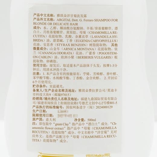 雅琪朵：甘菊精油无硅油洗发露 天然绿泥洗发水烫染修复强韧发根 商品图2