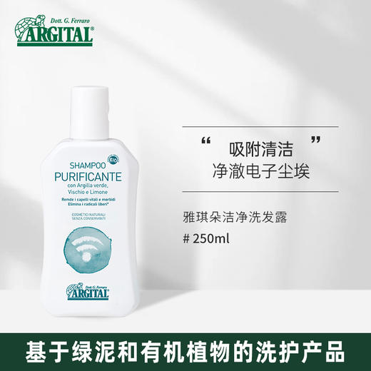 雅琪朵：雅琪朵：洁净洗发露250ml/防辐射洗发精 清洁头皮头屑 蓬松空气感 商品图0