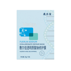敷尔佳 透明质酸钠修护膜 5片/盒