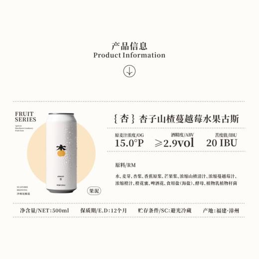 沙坡尾酿造杏 杏子山楂蔓越莓水果古斯精酿啤酒 500ml 商品图3