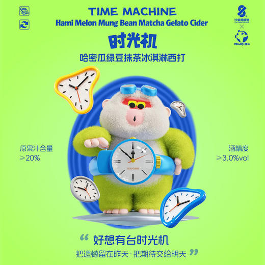 沙坡尾酿造&HOHO联名款时光机 哈密瓜绿豆抹茶冰淇淋果泥精酿啤酒 500ml 商品图2