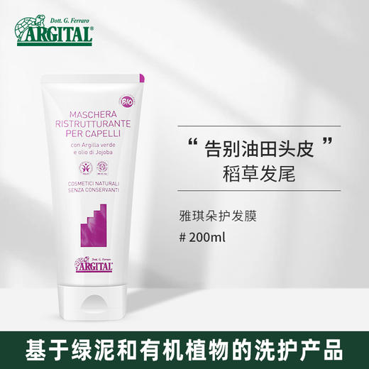 雅琪朵：头皮调理护发膜200ML 修复毛躁暗哑蓬乱 发膜 商品图0