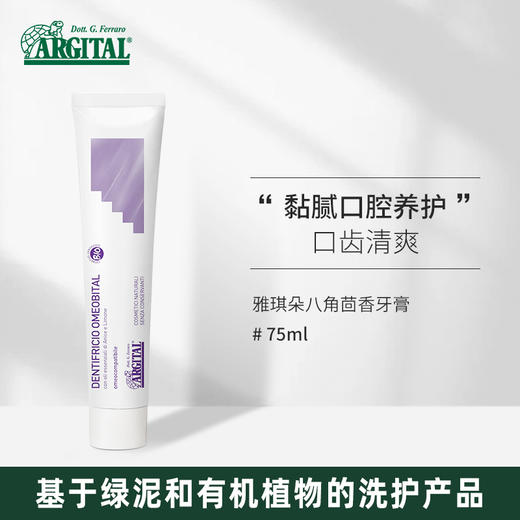雅琪朵：天然茴香牙膏75ml  清新美白去烟渍！ 商品图0