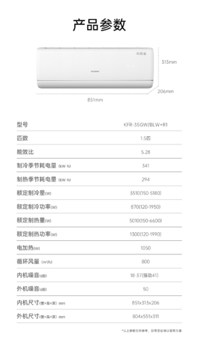 长虹·小清凉BLW挂机KFR-35GW/BLW+R1 130331