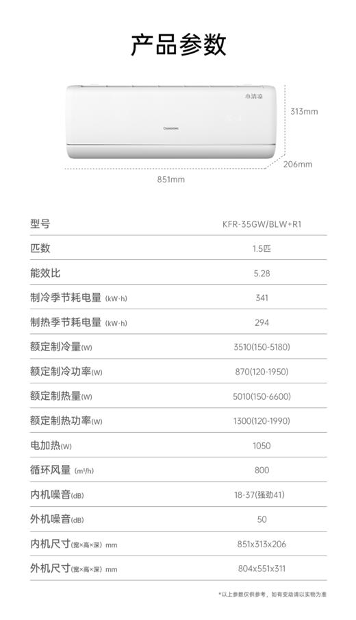 长虹·小清凉BLW挂机KFR-35GW/BLW+R1 130331 商品图0