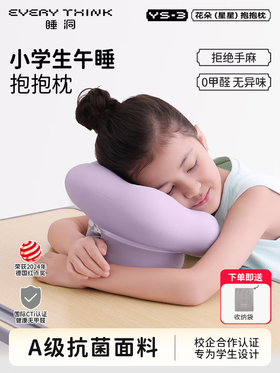EveryThink睡洞 YS3 趴枕