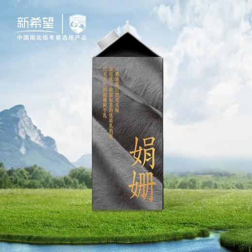 新希望雪兰娟姗24小时鲜牛乳｜屋顶盒 720g（鲜奶）【GY】 商品图2