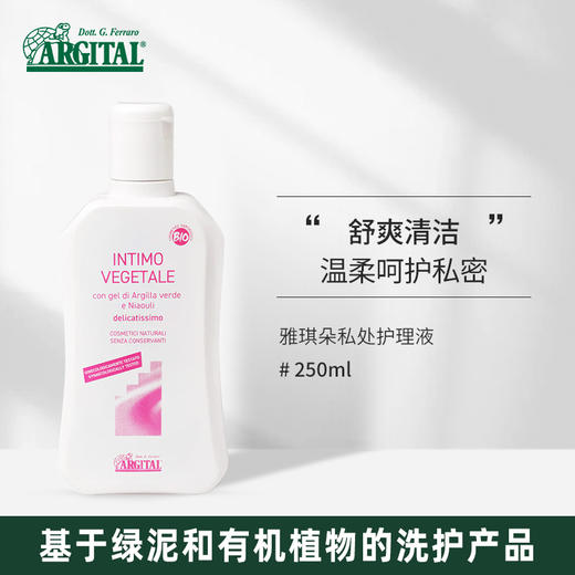 雅琪朵：女士私处护理液250ml 商品图0