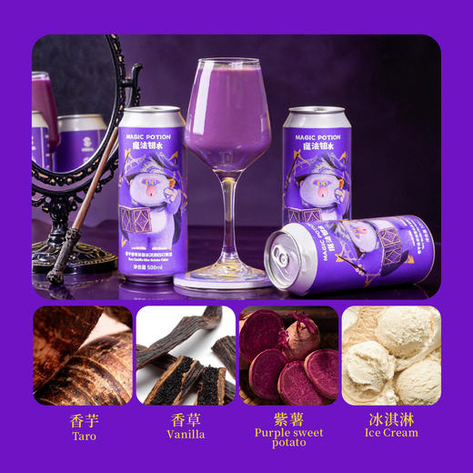 沙坡尾酿造 魔法钥水.香芋香草紫薯冰淇淋西打微醺流体果泥啤酒 500ml 商品图3