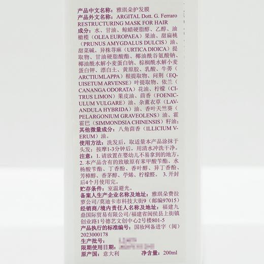 雅琪朵：头皮调理护发膜200ML 修复毛躁暗哑蓬乱 发膜 商品图3