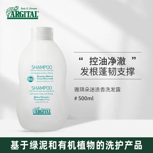 雅琪朵：天然绿泥迷迭香精油 洗发水 去屑洗发露滋润控油清爽 商品图0