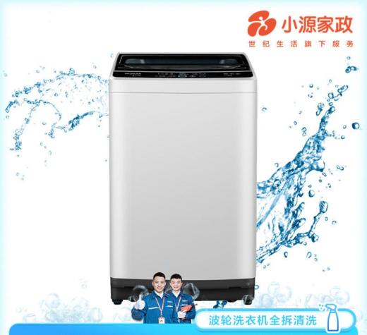 【到家服务】小源家政-清洗波轮洗衣机【GA】【DJ】 商品图0