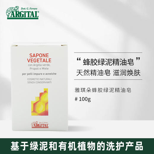 雅琪朵：蜂胶/甜杏仁绿泥精油皂 100g 商品图4