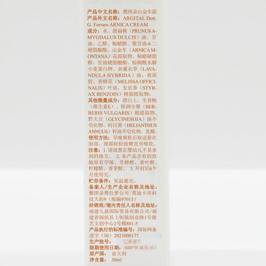 雅琪朵：山金车霜 50ml  化&淤之霜 商品图3