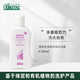 雅琪朵：香蜂花味沐浴露250ml/香蜂草精油沐浴露 香蜂草香型 放松身心