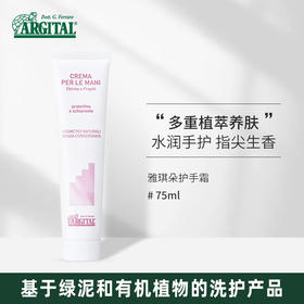 雅琪朵：精油护手霜75ml 修复滋润补水嫩肤男女通用
