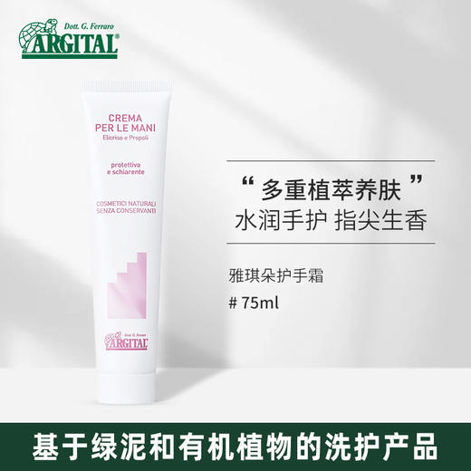 雅琪朵：精油护手霜75ml 修复滋润补水嫩肤男女通用 商品图0