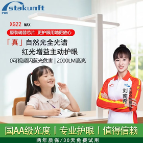 思坦库全光谱桌面护眼小路灯-基础款 STK-20-JX01