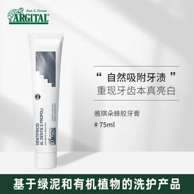 雅琪朵：蜂胶碳素牙膏75ml | 吸附牙黄牙 渍洁白牙齿