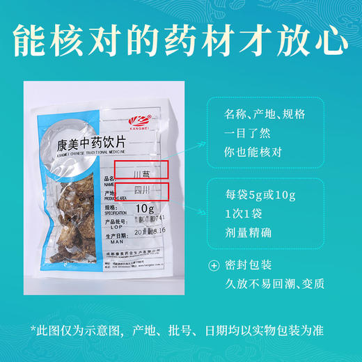 川芎 康美中药饮片 独立小包装10g起 商品图4