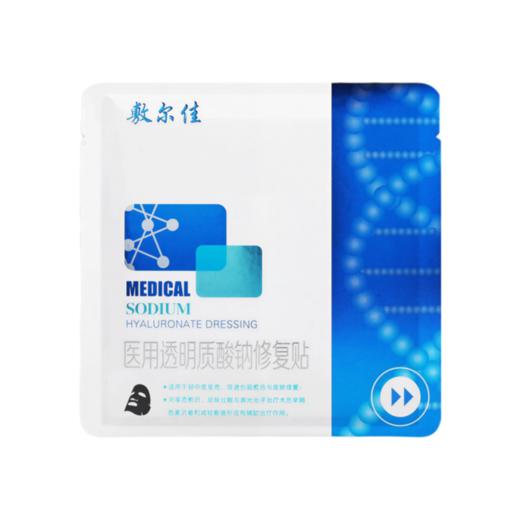 【单片装】敷尔佳 透明质酸钠修护膜（黑膜）30g 小样 商品图0