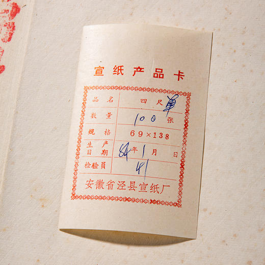1984年红星牌四尺棉料老宣纸（完整一刀100张，有产品卡） 商品图2