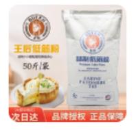 王后低筋面粉/25kg*1袋 商品图0