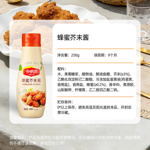 今明后蜂蜜芥末酱250g 商品图3