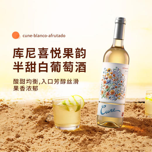 【西班牙国王同款品牌】库尼喜悦 果韵半甜 白葡萄酒 12度 750ml 商品图2
