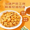 甘源蟹黄蚕豆75g 商品缩略图4