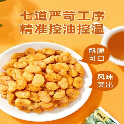 甘源蟹黄蚕豆75g 商品图4