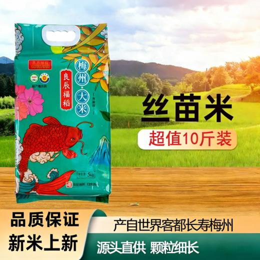 良辰福稻梅州大米  5kg 商品图1