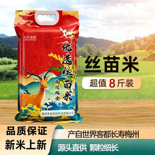 良辰福稻优选丝苗米  4kg 商品图1