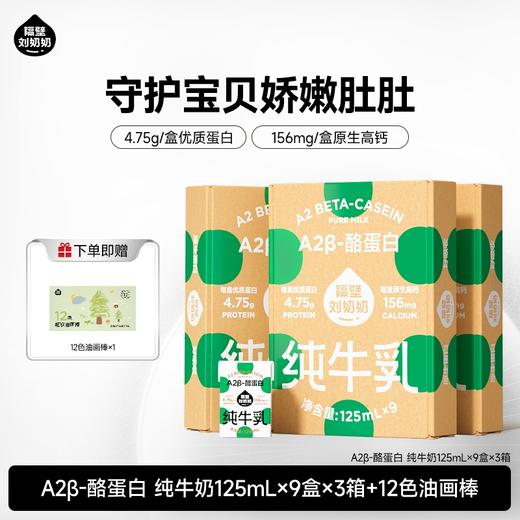 分销【树洞/育学园】隔壁刘奶奶水牛配方/A2β酪蛋白/新疆有机奶 125ml*18/9盒装 纯净配方、天然甜味，让宝宝一口爱上 商品图3