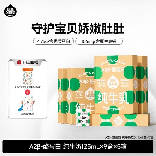 分销【树洞/育学园】隔壁刘奶奶水牛配方/A2β酪蛋白/新疆有机奶 125ml*18/9盒装 纯净配方、天然甜味，让宝宝一口爱上 商品图4
