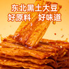 【特色新品】黑色经典平江手撕豆卷150g 豆香浓郁 香辣入味 商品缩略图2