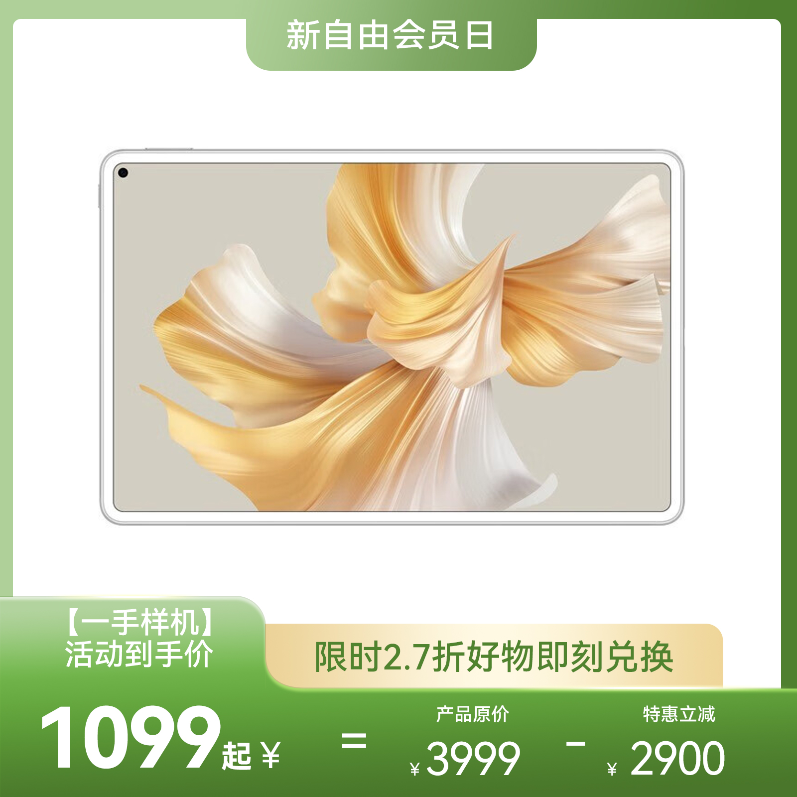 【一手样机】华为平板电脑 MatePad Pro 11  2022款