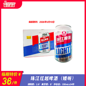 珠江红越啤酒（矮听）  酒精度：2.8°麦芽度：8°