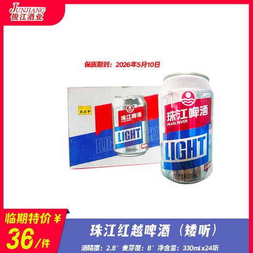 珠江红越啤酒（矮听）  酒精度：2.8°麦芽度：8° 商品图0