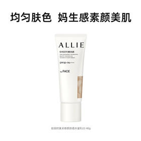 ALLIE 皑丽 时美采修颜防晒水凝乳 40g 03