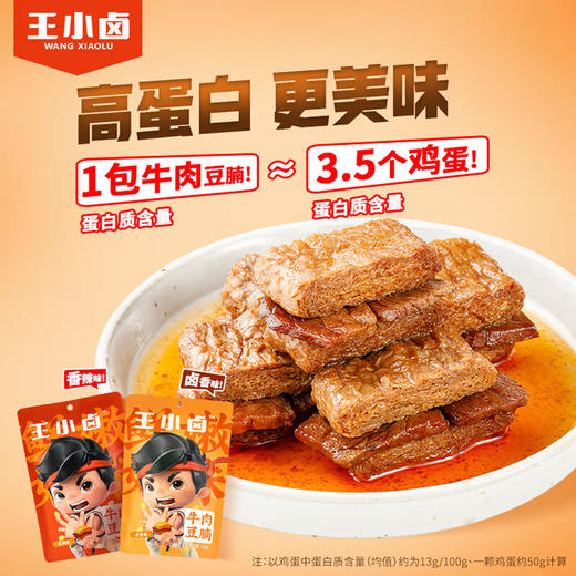 王小卤鸡肉豆堡120g 商品图2