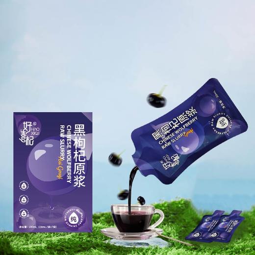 严选 | 好喜杞中宁红枸杞原浆/黑枸杞原浆 210ml*5盒+赠2条试饮 商品图3