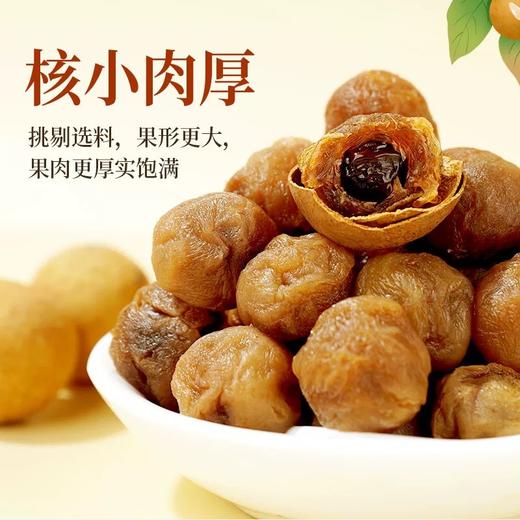 桂圆干  150g 商品图3