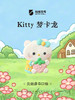 Kitty 梦卡龙 商品缩略图1