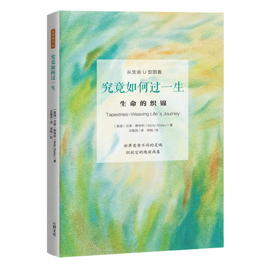 生命传记三部曲：《认识真正的自己》《究竟如何过一生》《活出生命的意义》| 美国资深教育家Betty老师，带你走出迷茫，活出生命的意义！ 商品图4