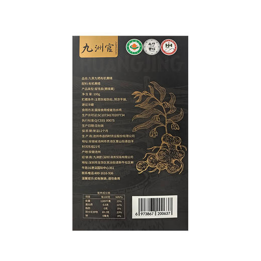 严选 | 九洲官有机黄精果 100g/盒 九蒸九晒 有机黄精 商品图3
