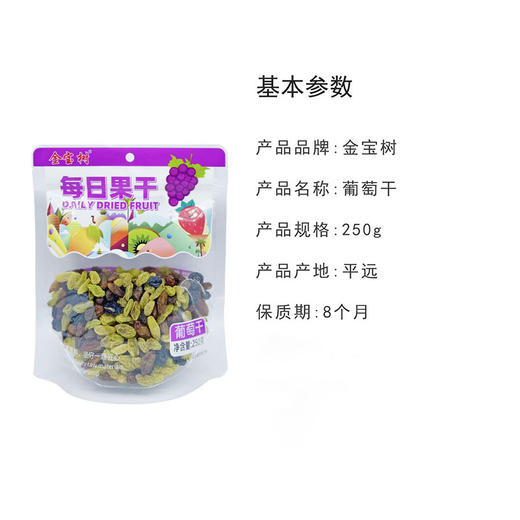 葡萄干  250g 商品图3
